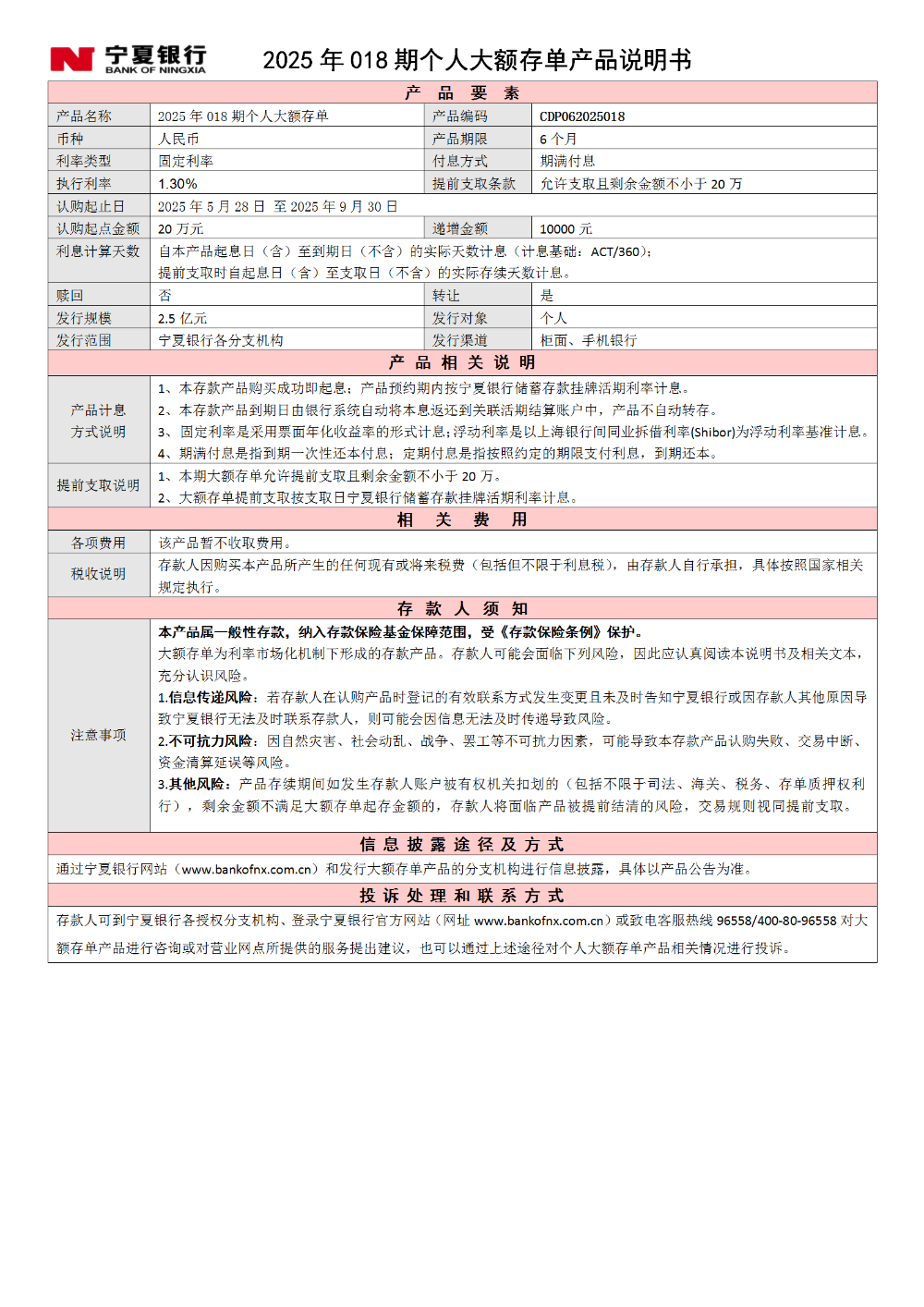 寧夏銀行2025年018期個(gè)人大額存單產(chǎn)品說(shuō)明書_01