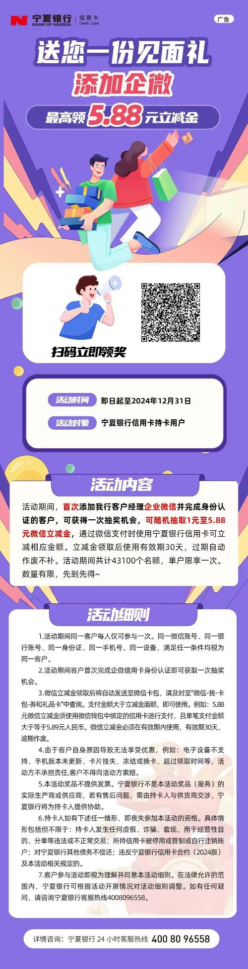 企微見面禮