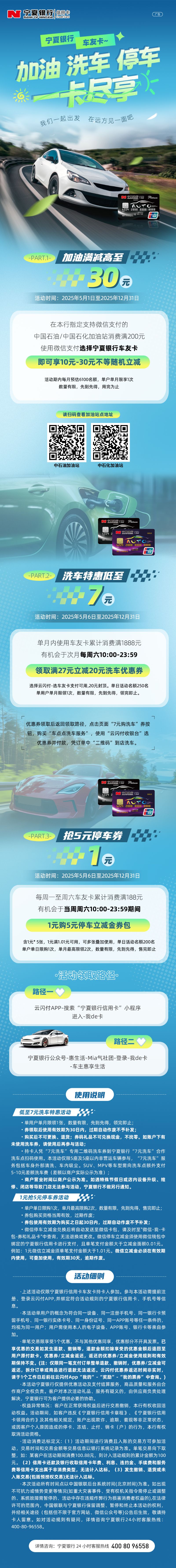 車(chē)友卡活動(dòng)4.30